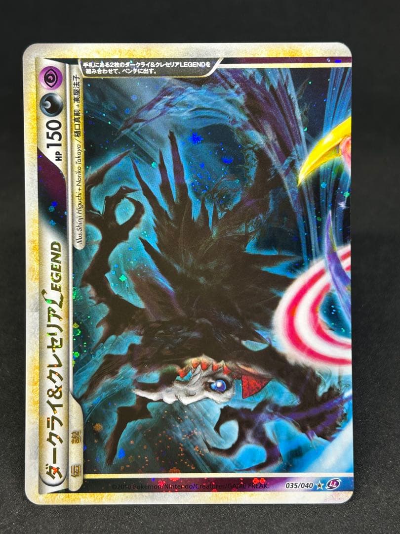 え*示様 ダークライ＆クレセリアＬＥＧＥＮＤ ☆ LL ロストリンク 036/0