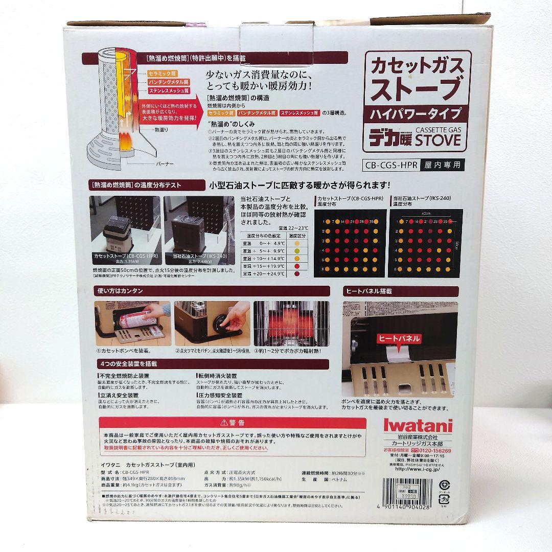 M1118A1 未使用★iwatani カセットガスストーブ