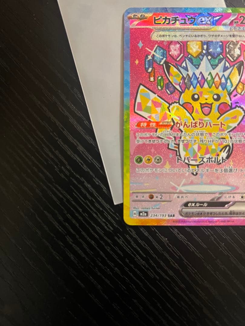 ピカチュウ EX 200 HP トーンボルト