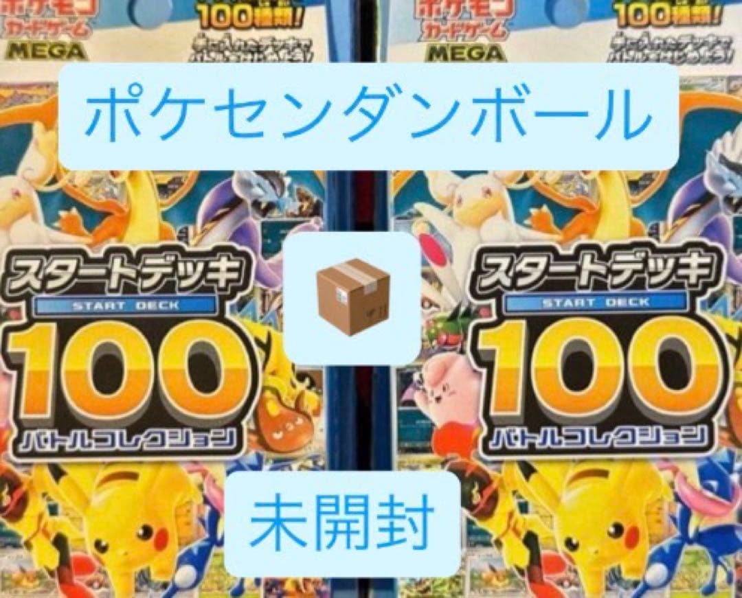 ポケモンmegaスタートデッキ１００バトルコレクション 2個