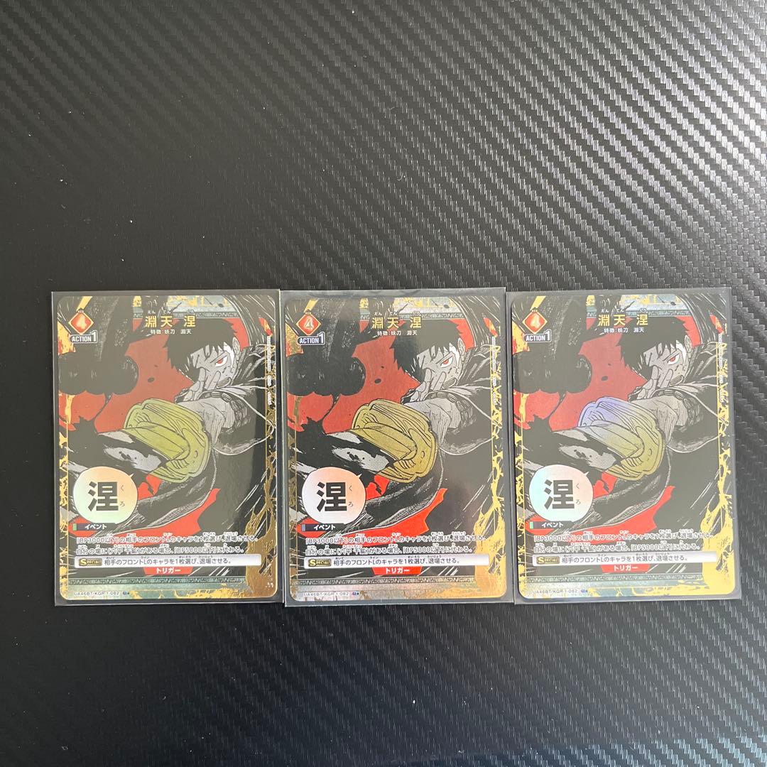 ユニオンアリーナ　カグラバチ　淵天涅　パラレル3枚セット