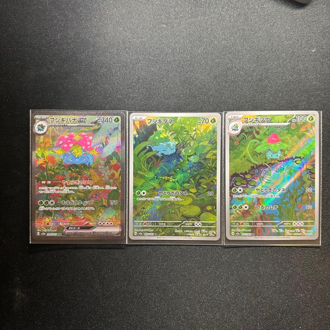 【値下げ】　フシギバナex SAR フシギソウ AR フシギダネAR 3枚セット