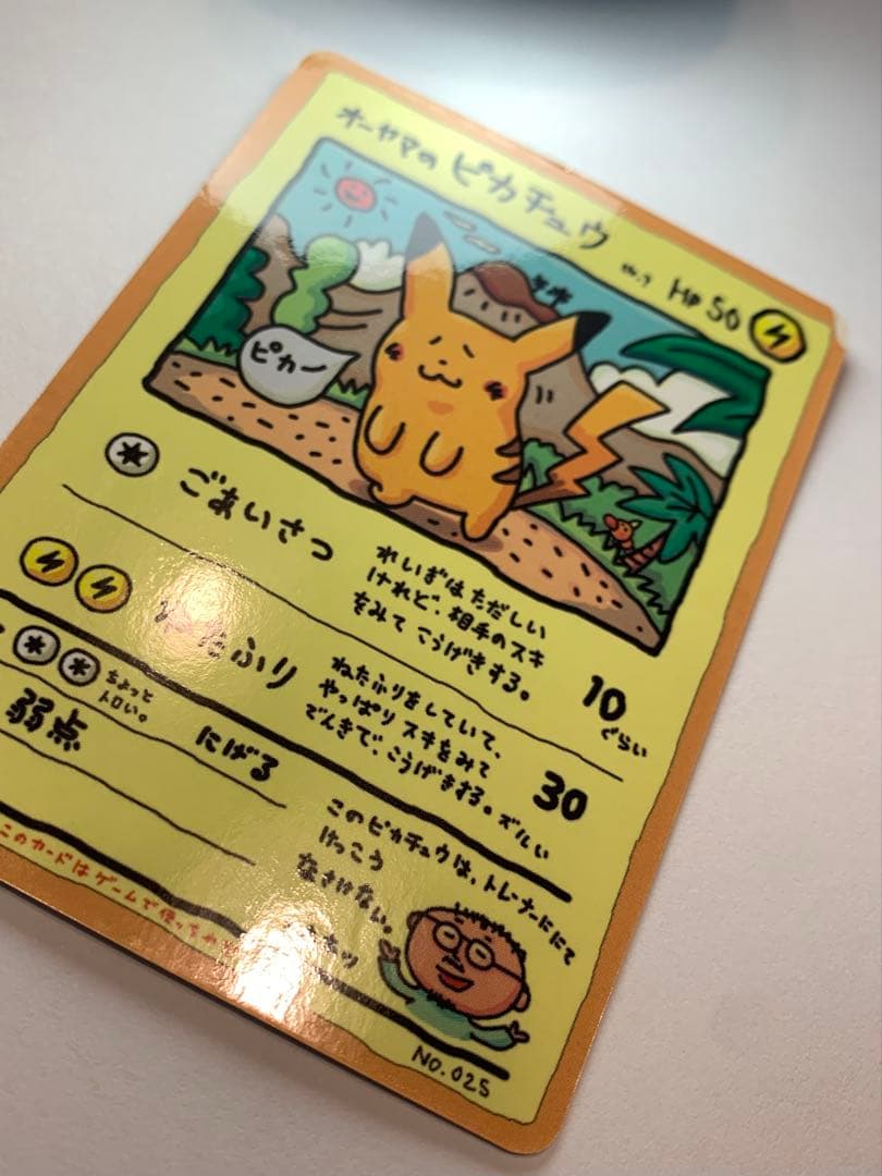j*n様 オーヤマのピカチュウ　拡張シート 第3弾 ポケモンカードpokemon