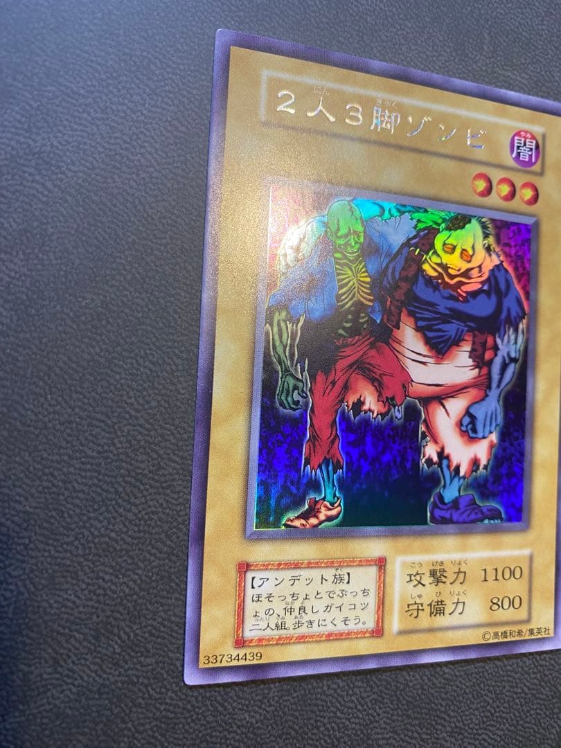 美品　遊戯王　二人三脚ゾンビ　2人3脚ゾンビ　セット販売
