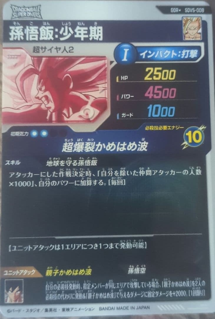 SDV5-008 GDR パラレル 孫悟飯：少年期 超サイヤ人2