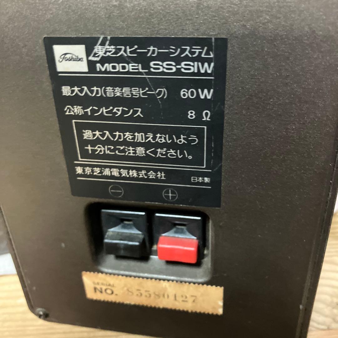 東芝 Aurex SPEAKER SISTEM SS-S1W ペアスピーカー