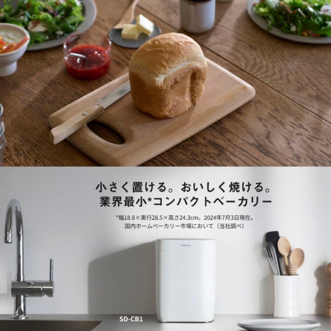 パナソニック ホームベーカリー SD-CB1-W