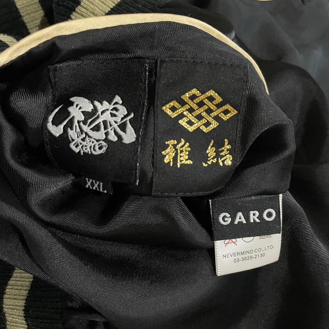 雅結 × GARO　スカジャン　リバーシブル　刺繍　3Lサイズ　大きいサイズ