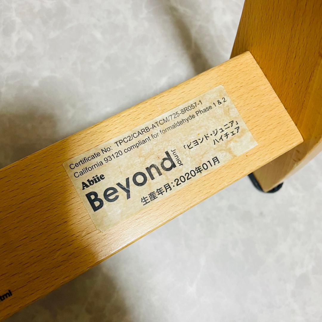 Beyond ビヨンドジュニアハイチェア テーブル付き ナチュラル ハイチェア