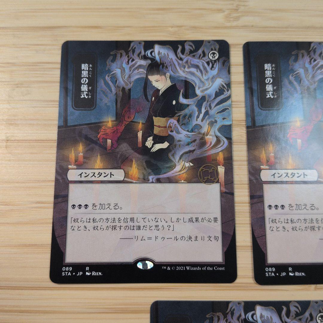 MTG 暗黒の儀式 3枚セット
