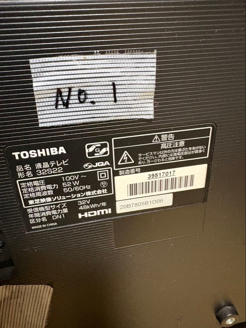 TOSHIBA REGZA 液晶テレビ 本体　2019年　32S22 中古　⓵