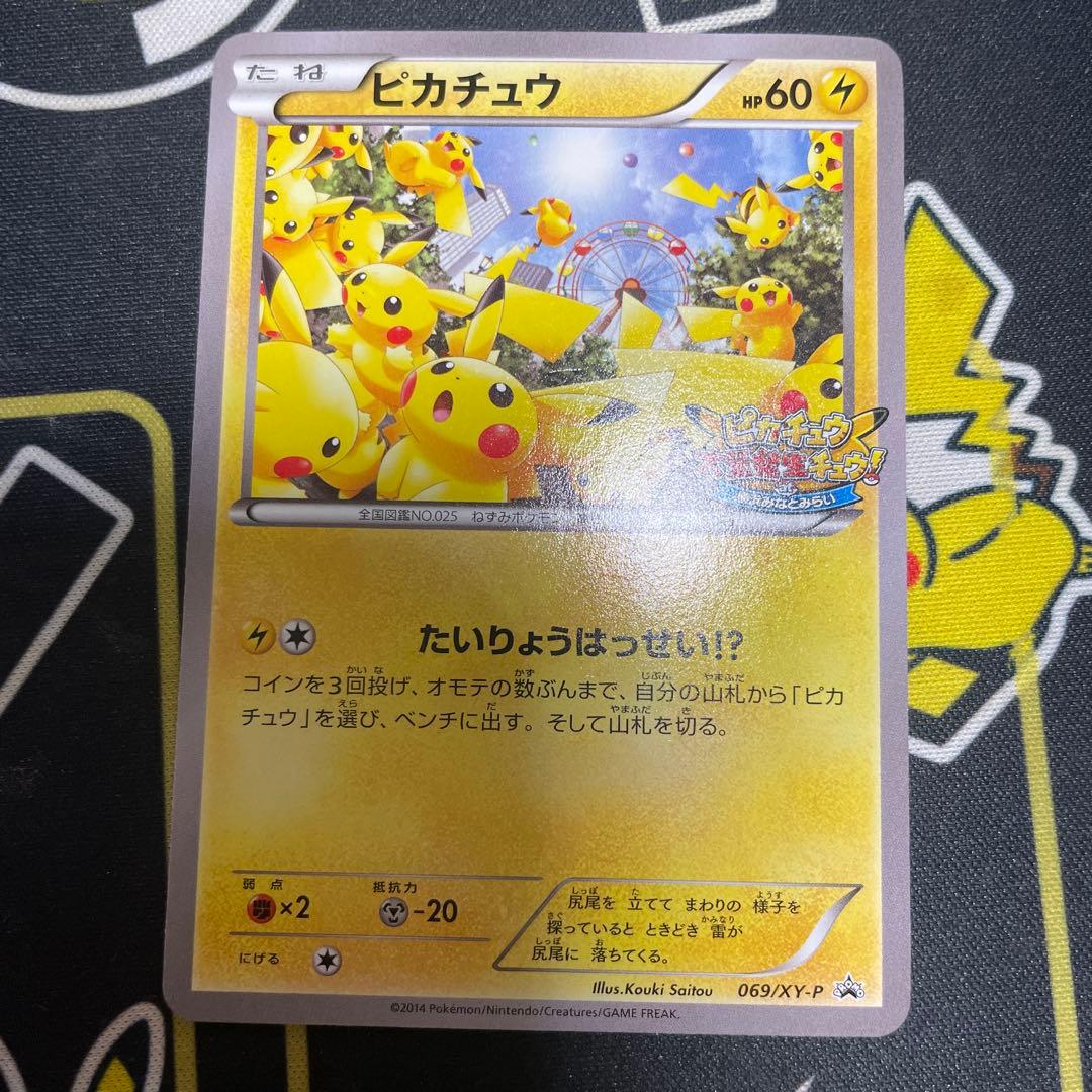 ピカチュウカードセット