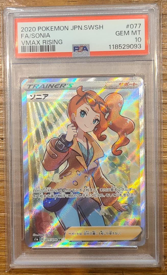 【極美品】ソニア SR PSA10