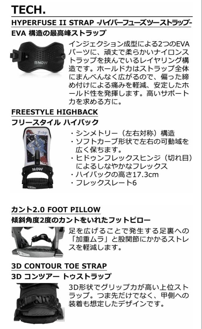 NOW FRIDGE スノーボードビンディング Mサイズ