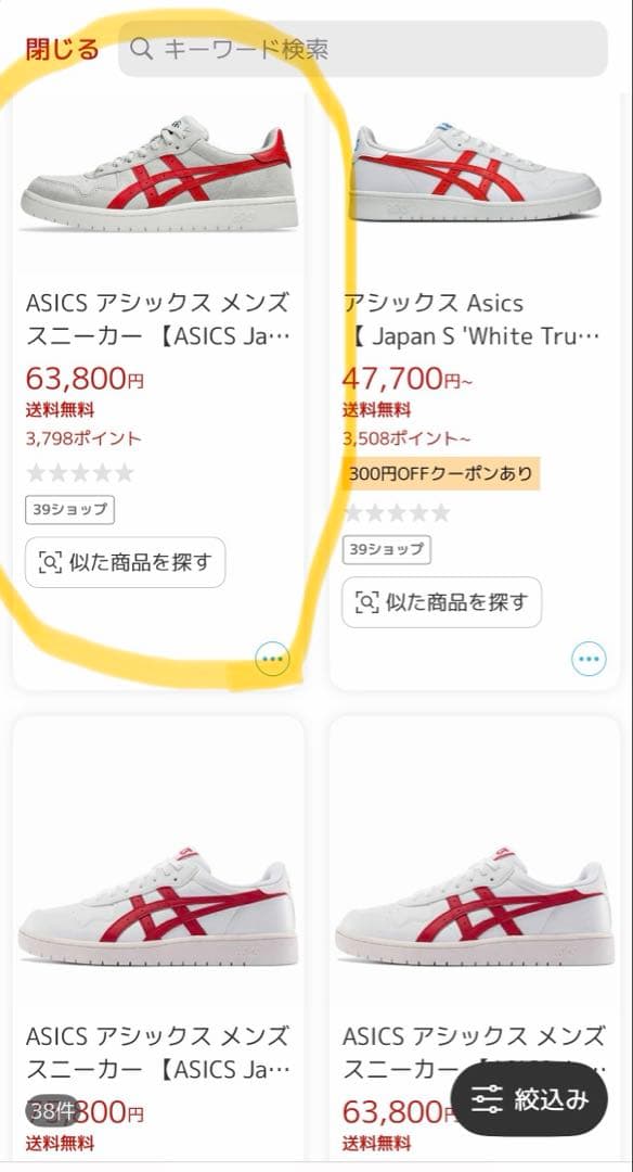 【値下げ】アシックス　ジャパンプロ　グレー／レッド　27.5 スケシュー