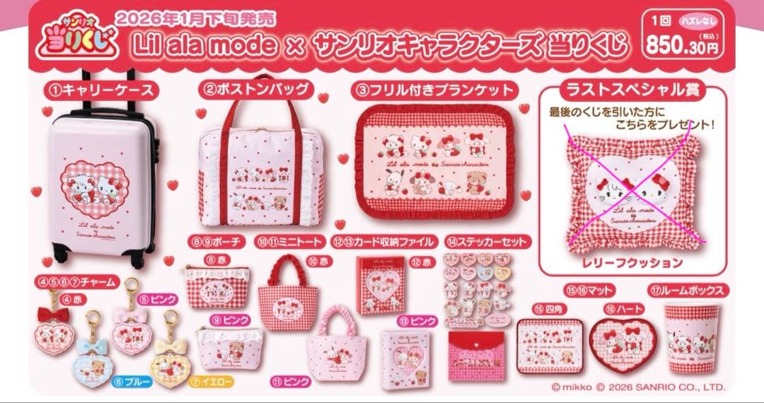 Lil ala mode サンリオキャラクターズ セット