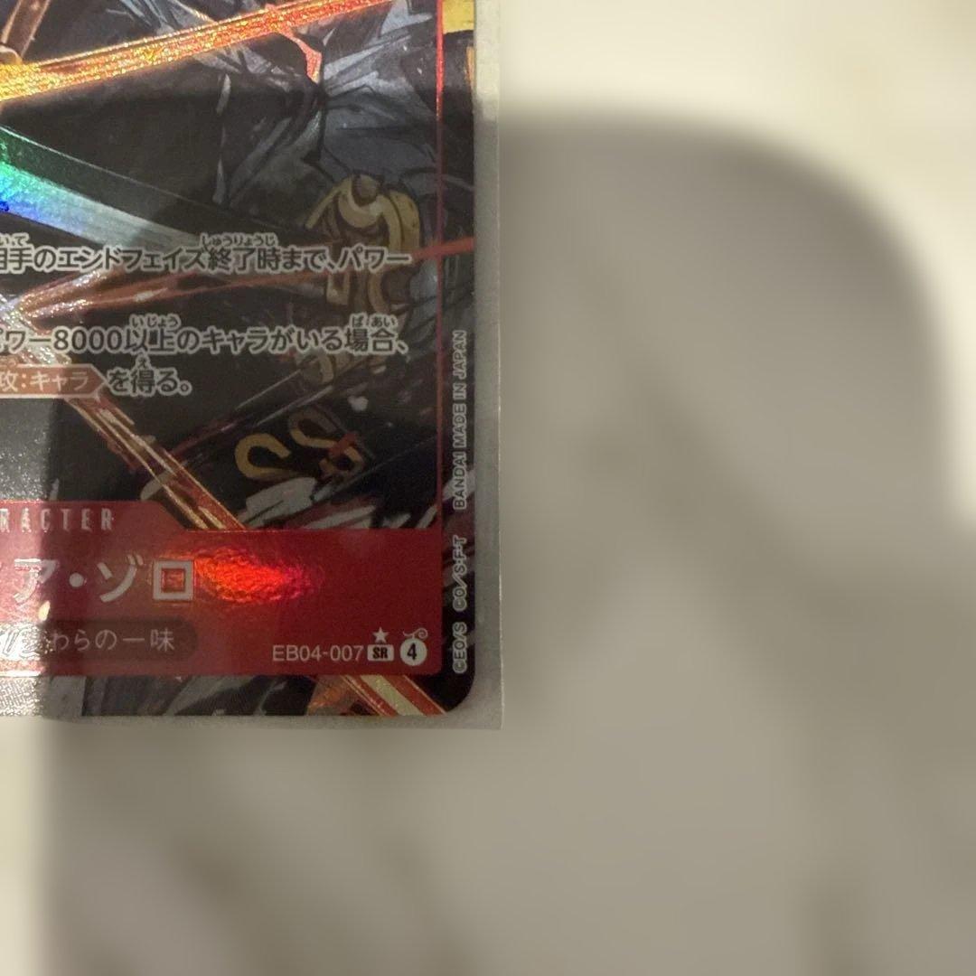 美品ロロノアゾロ SR-P EB04-007