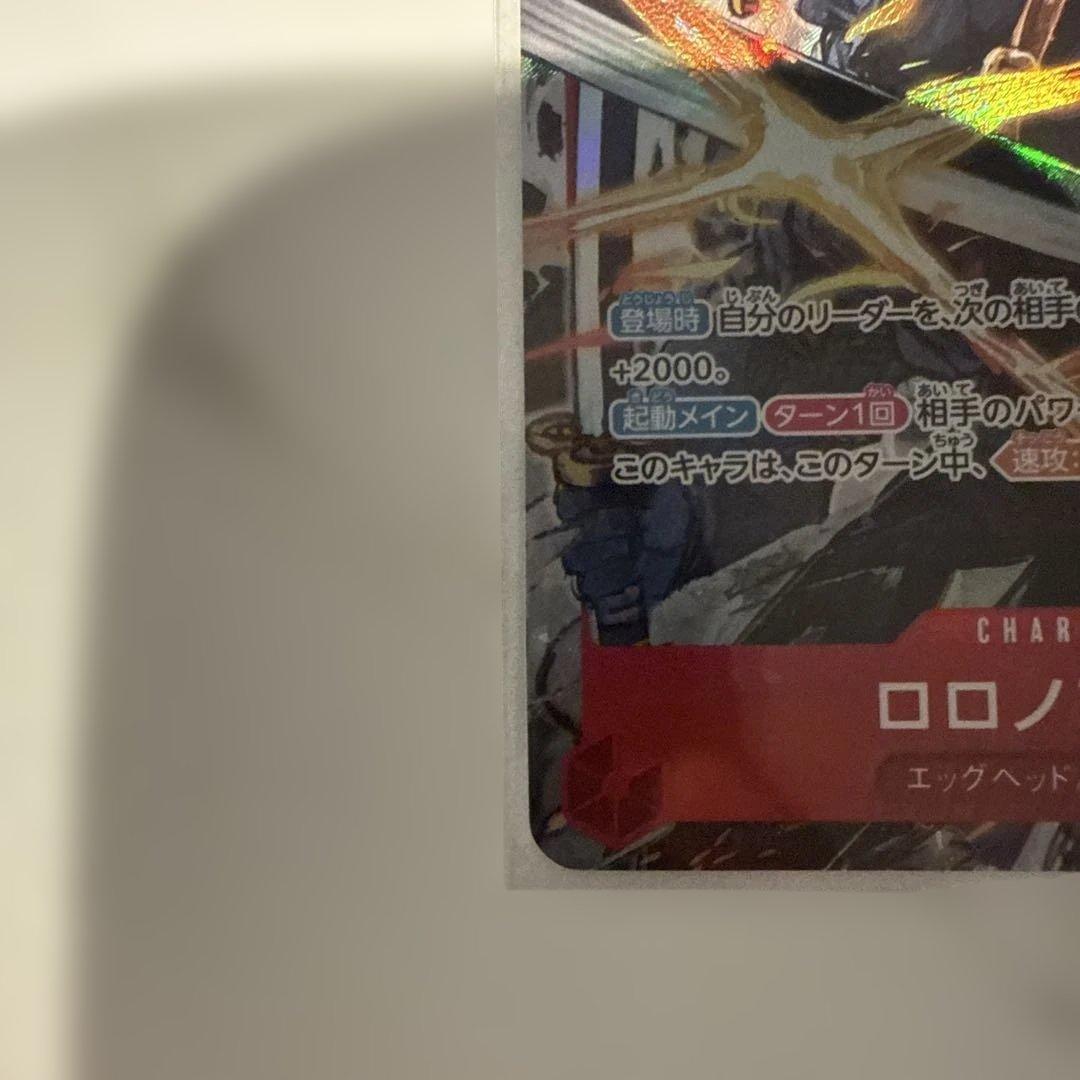 美品ロロノアゾロ SR-P EB04-007