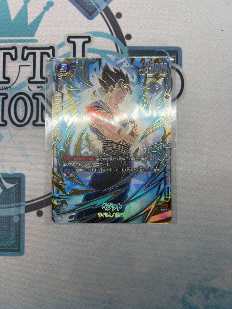 ベジット アルティメットバトル 未開封