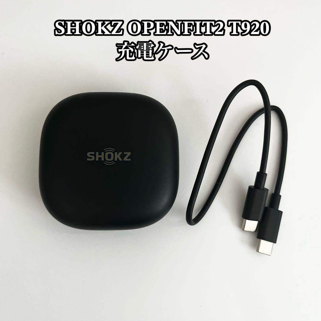 美品 SHOKZ OPENFIT2 T920 充電ケース 2025年製