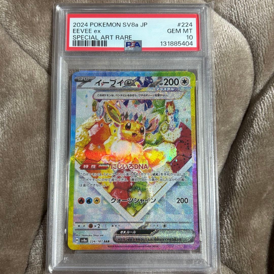 【即日発送】【鑑定品】ポケモンカード イーブイex SAR PSA10