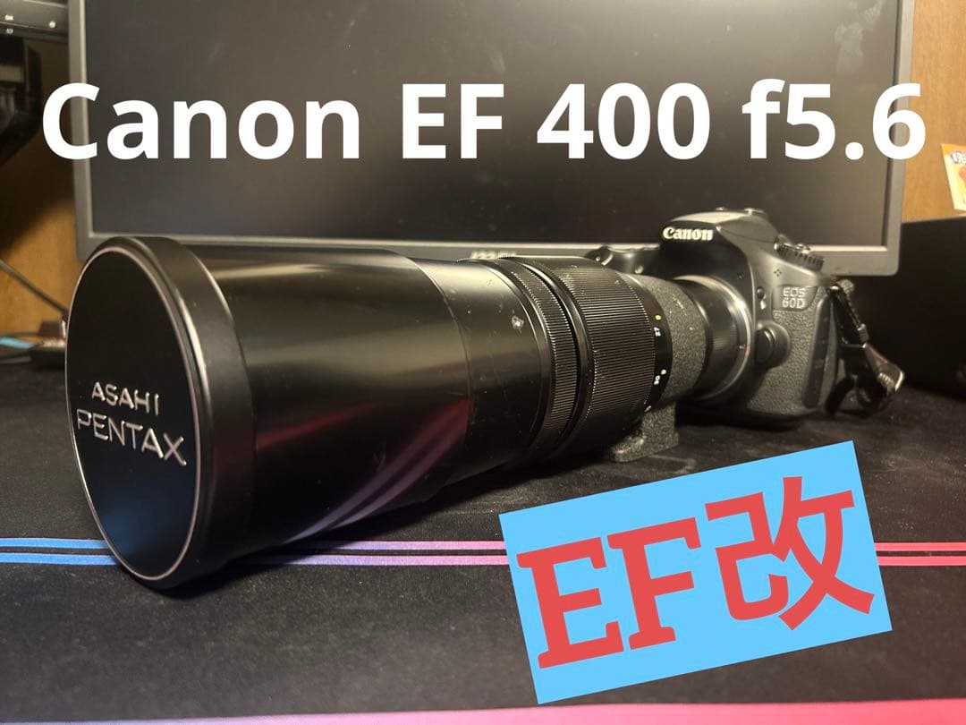 Canon EF 改Pentax SMC TAKUMAR 400mm F/5.6