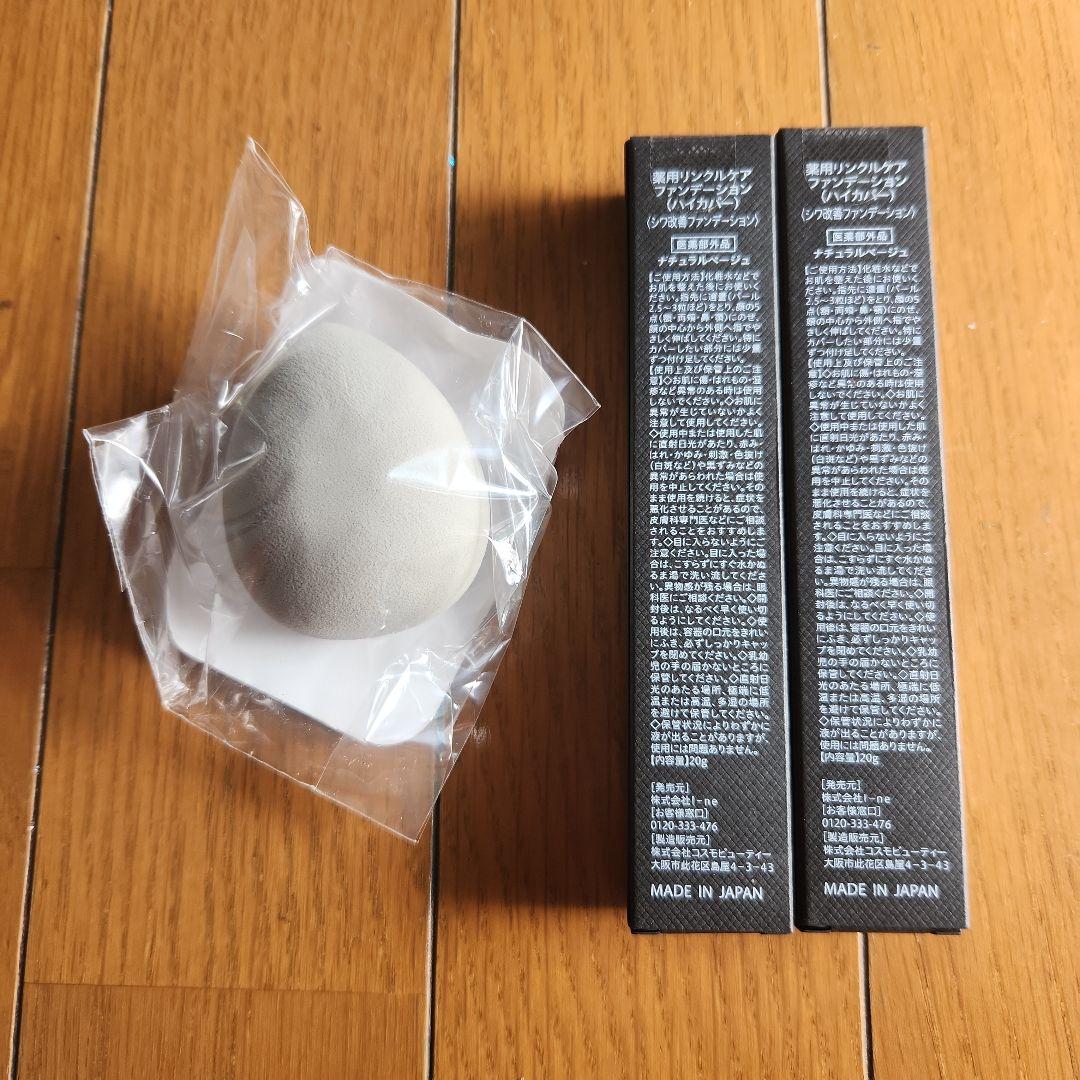 新品2026.1月購入２本 リンクフェード 薬用リンクルカバーファンデーション