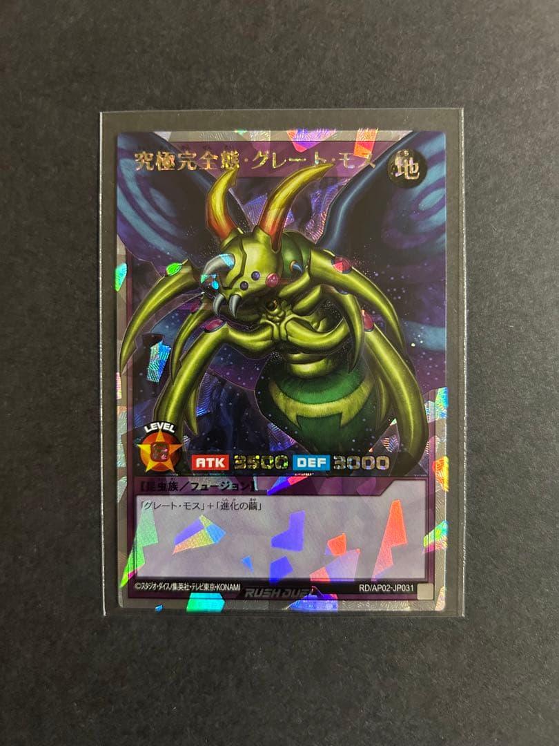 ラッシュデュエル 究極完全態 グレートモス オーバーラッシュ 1枚