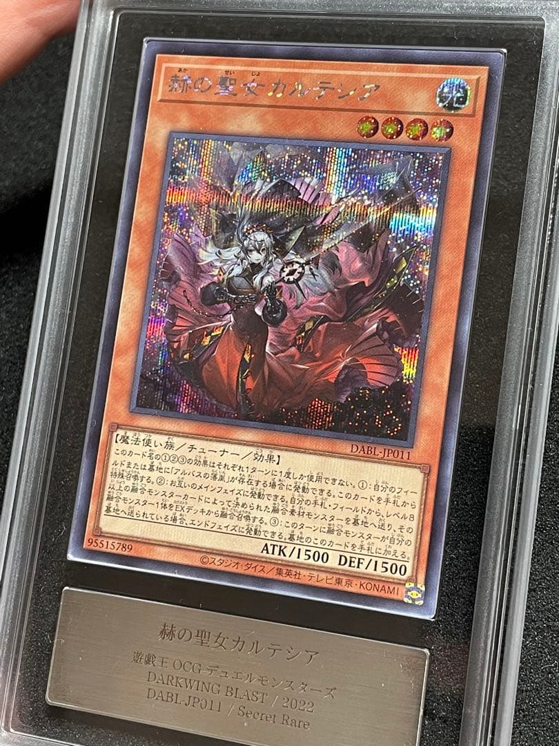 【ARS鑑定 10】赫の聖女カルテシア シークレットレア 日版 5つ目良座標