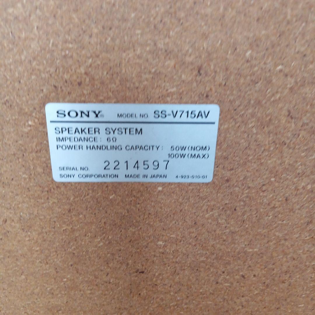 【中古】SONY ソニー 3Wayスピーカー　SS-V715AV