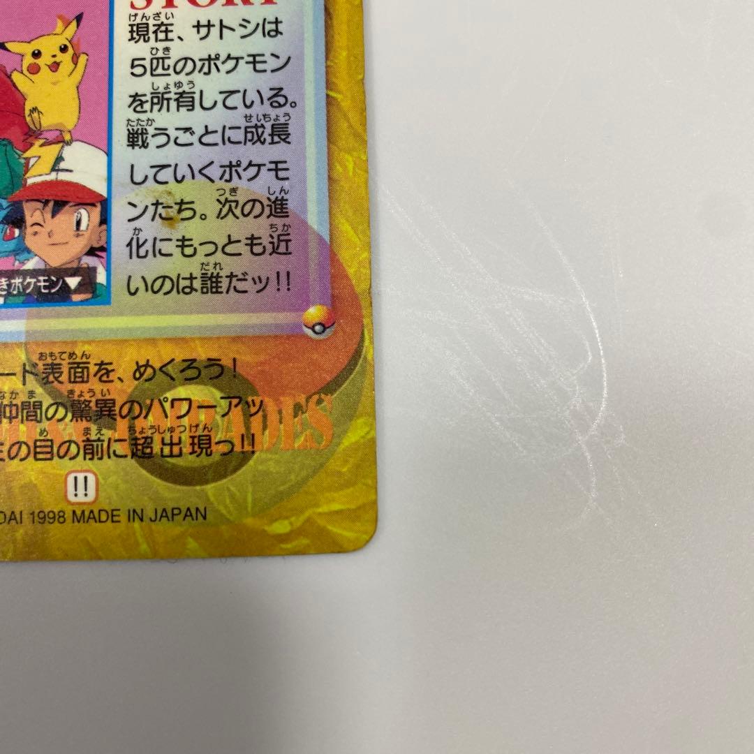 ポケットモンスター アニメコレクションNo.45 サトシと仲間たち 隠れプリズム