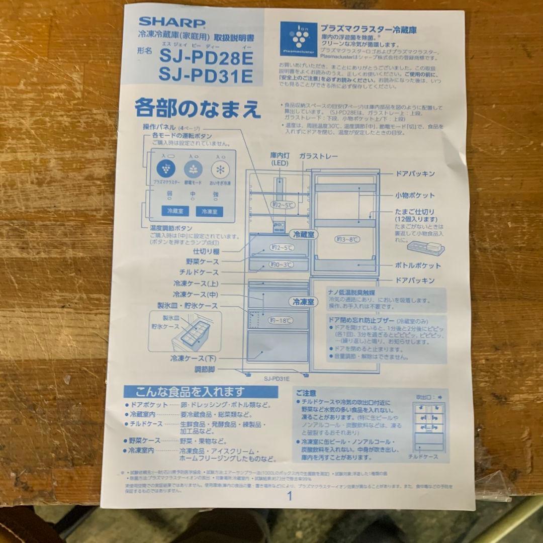 J102\" SHARP 2ドア 冷蔵庫 SJ-PD28E-W 2019年製