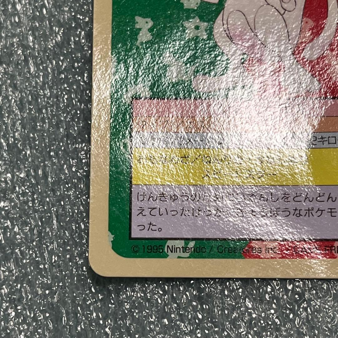 ポケモンカード　ミュウツー ポケモンカード　番号なし　エラーカード　裏青