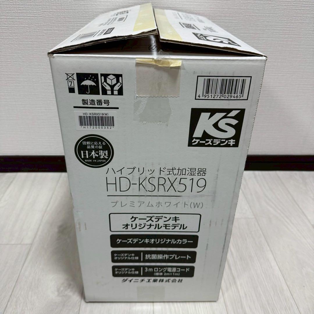 未使用 希少 加湿器 HD-KSRX519 2019年モデル 高性能 ダイニチ