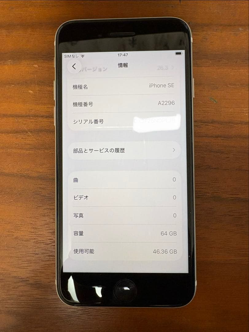 iPhone SE 第2世代 64GB ホワイト SIMフリー