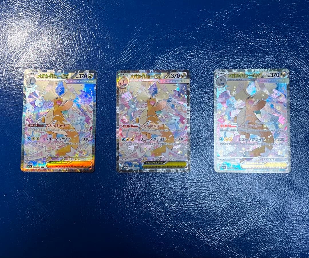 [美品]メガカイリューex sar 246/193 3枚セット