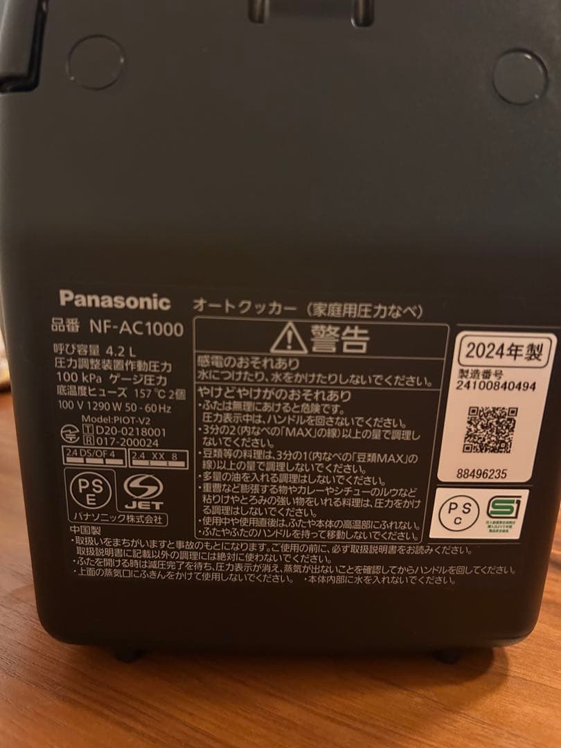 Panasonic Bistro 電気圧力鍋　2024年製