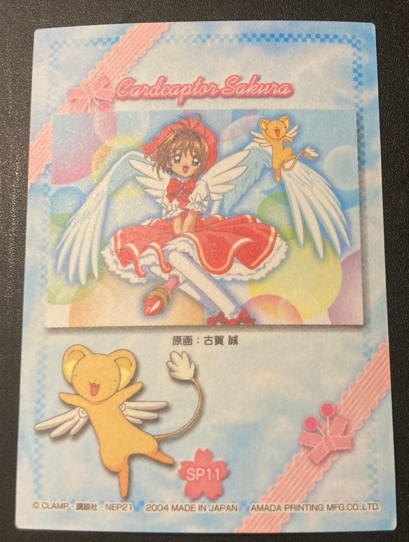 カードキャプターさくら トレーディングカード　SP11 天田印刷