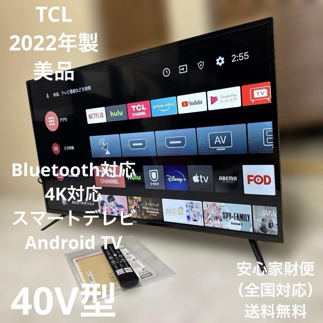 美品 TCL 40V型液晶テレビ Android搭載 スマートテレビ2022年製