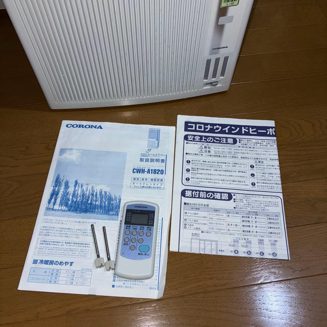 おきおき コロナ 窓用エアコン CWH-A1820 2020年製 冷暖房