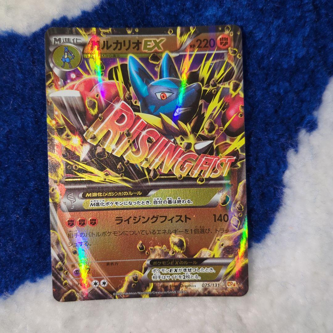ポケモンカードゲーム MルカリオEX