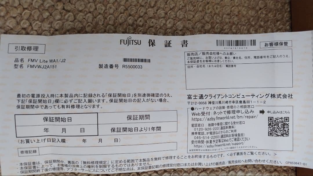 富士通FMV WA1/J2 未使用WIN11