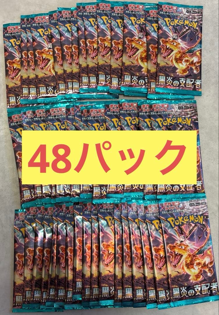 黒炎の支配者　48パック　サーチ済み