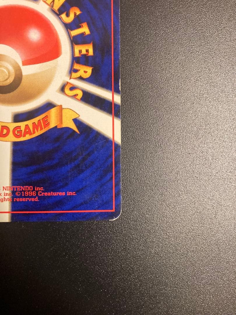 ピカチュウ 旧裏 初版 マーク無し ポケモンカード