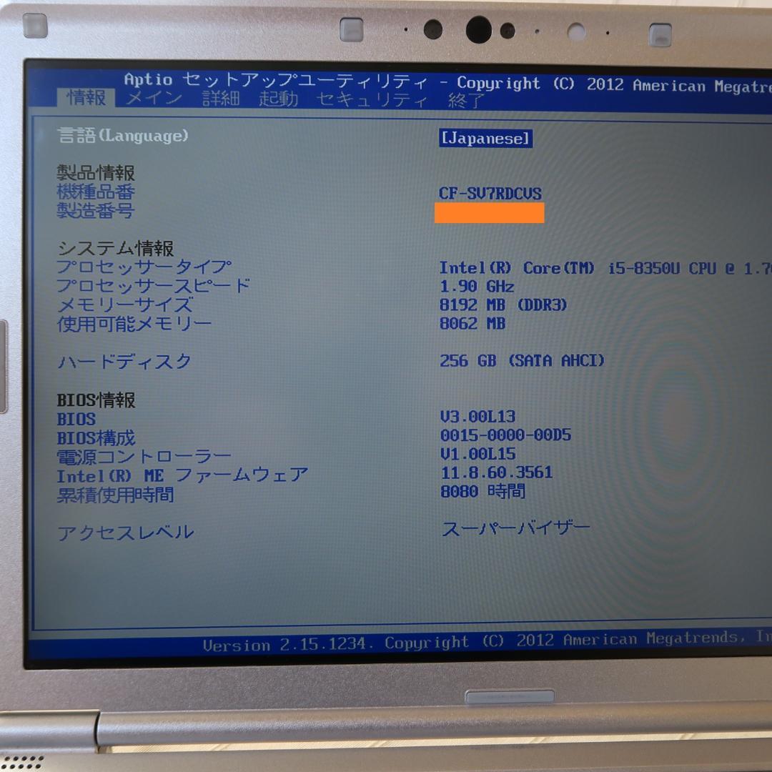 レッツノート i5-8世代／SSD256GB／メモリ8GB／Office2024