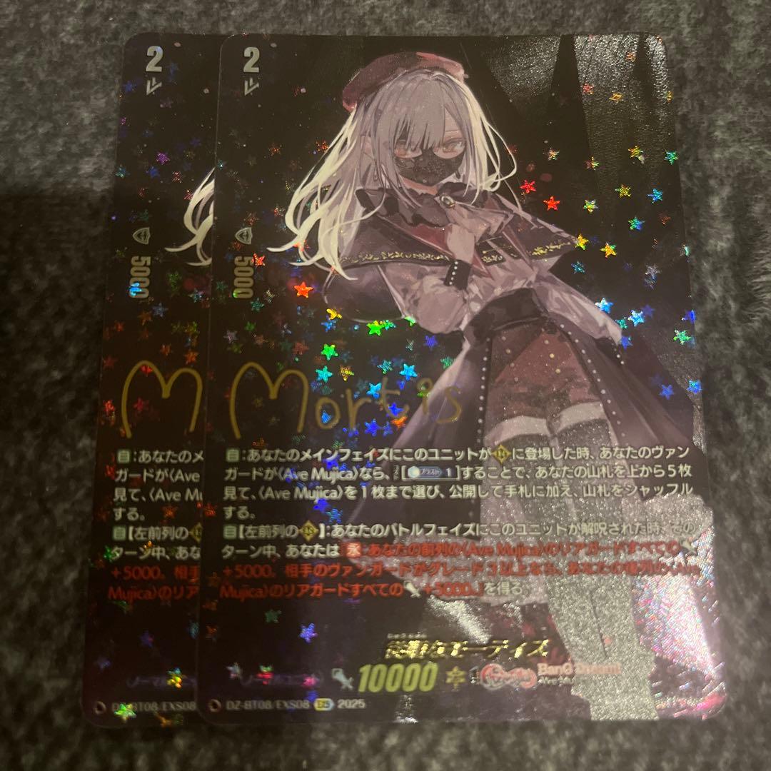 ヴァンガード　従順なモーティス　EXS 2枚