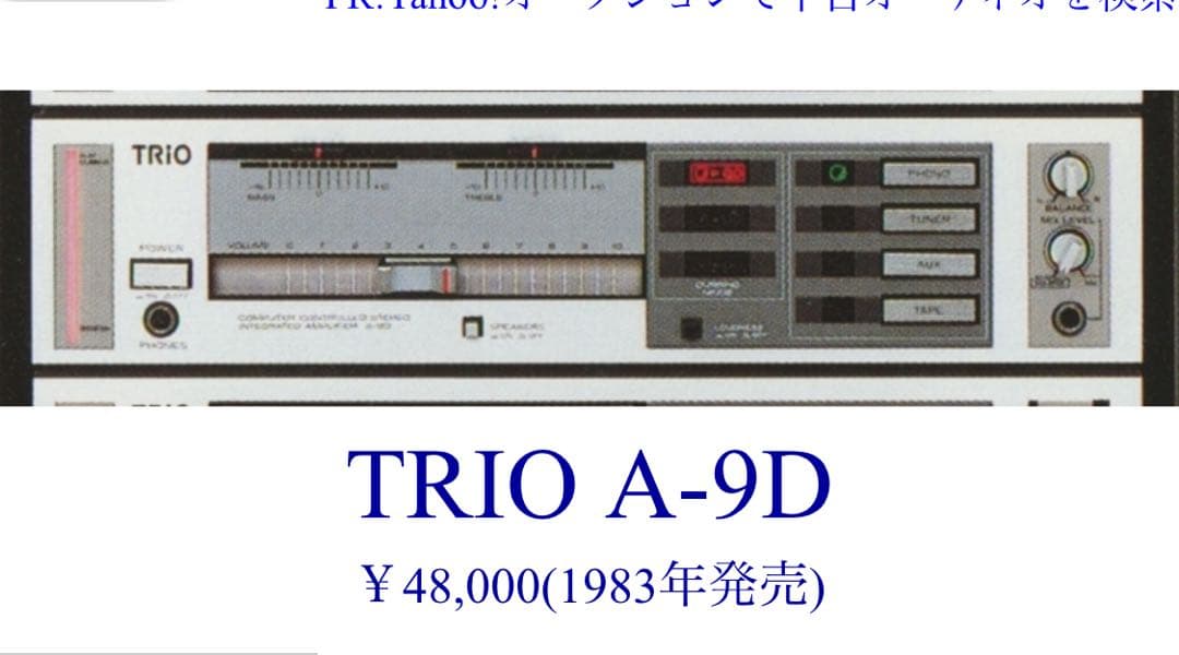 TRIO A-9D, X-9RD ,T9D, S-9Dコンポ シルバー/グレー