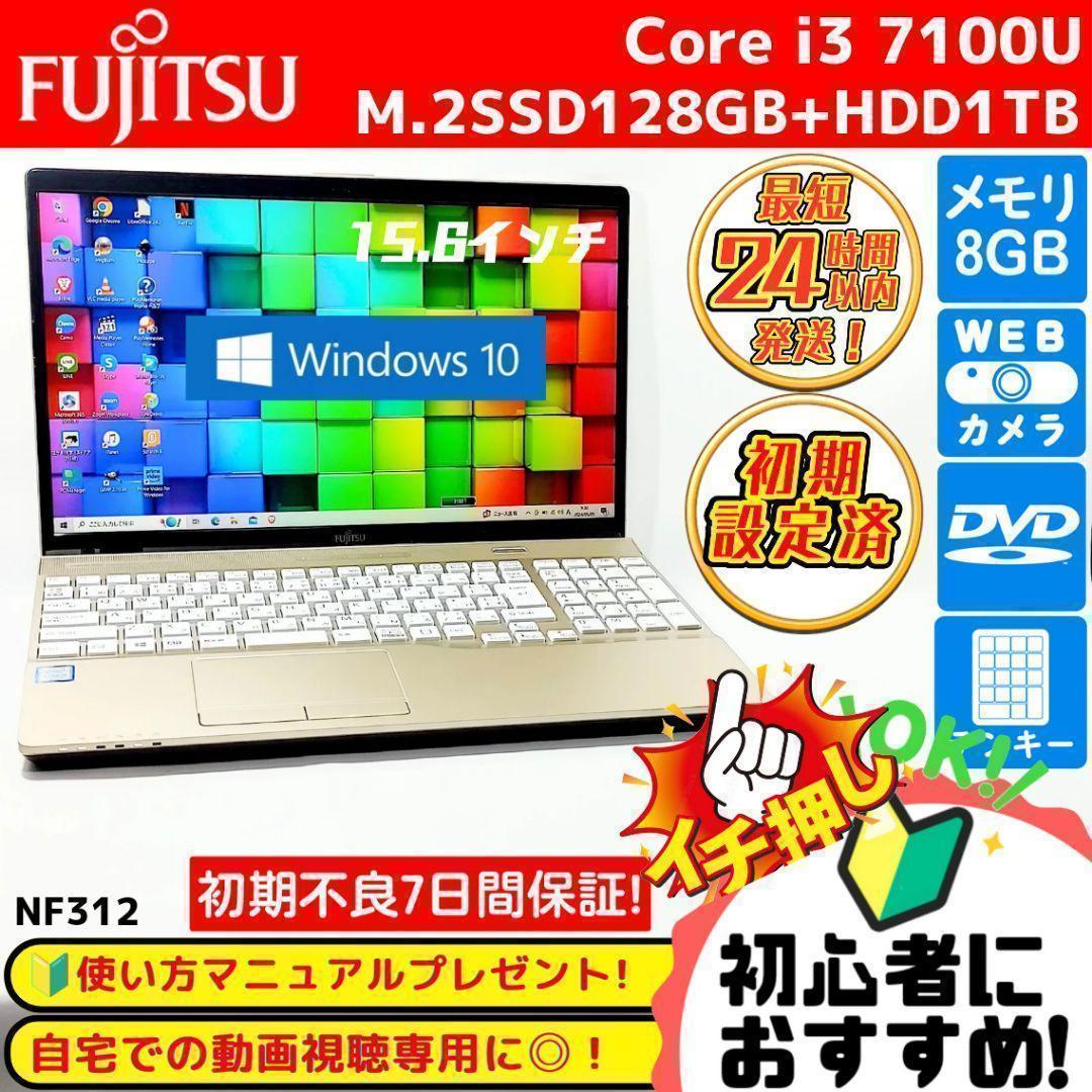 【お買得❗】富士通初心者向ノートパソコン❗高速SSD＋HDD カメラ DVD搭載
