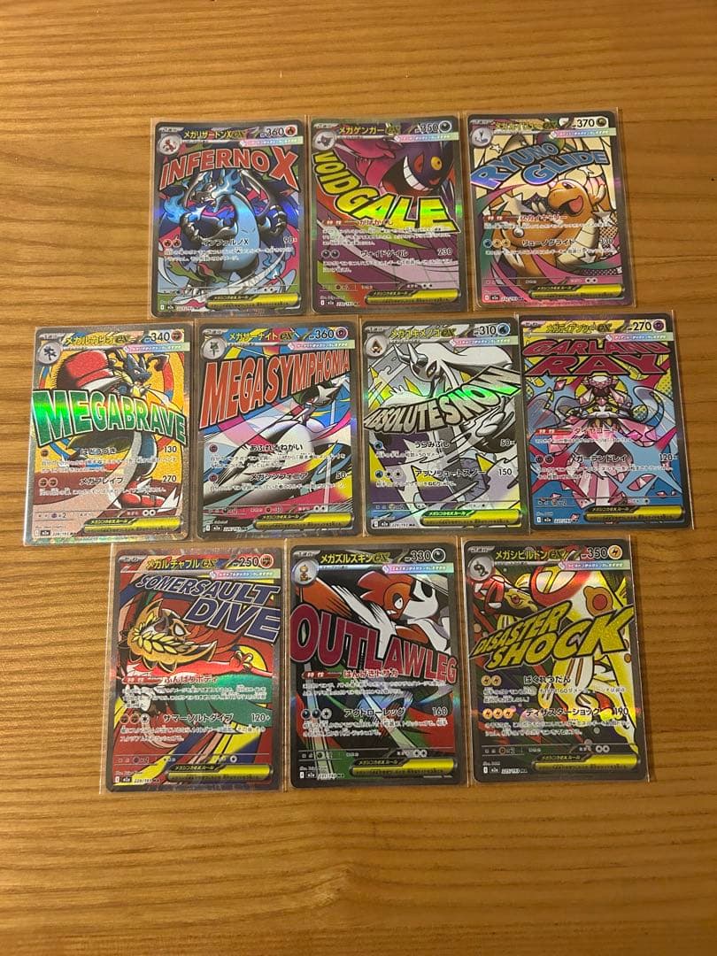 ぽ*！様 メガドリームex MAコンプリート 全10種