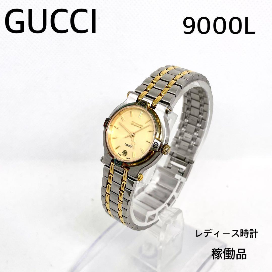 稼働　GUCCI 9000L レディース　外装超音波洗浄済　新品電池交換済